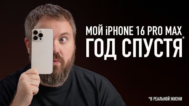 iPhone 16 Pro Max: полный обзор. Стоит ли переплачивать?